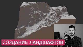 Gaea - Создание ландшафта и окружения | Уроки для начинающих на русском | QuadSpinner