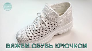 Ботинки Карэн | Бесплатный мастер-класс | Учимся вязать обувь крючком | CROCHET SHOES