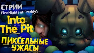 СТРИМ - Five Nights at Freddy's: Into the Pit - Да как там эта книга называется???