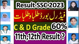 topper students FBISE 2023 ??  How to check FBISE result 2023 ? Punjab board Marking 2023 ??