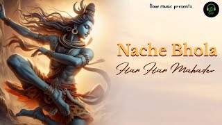 Nache Bhola Har Har Mahadev | नाचे भोला हर हर महादेव | shiv bhajan | new shiv bhajan | bholenath |