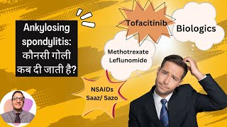 Ankylosing spondylitis treatment: कौनसी गोली कब दी जाती है?