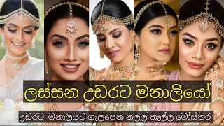 උඩරට මනාලියෝ |Bridle Makeup | Srilankan Kandyan Bride | Style With My Choice