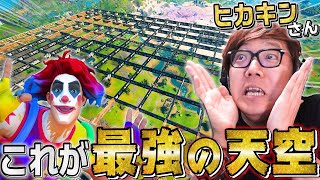 ヒカキンさんと天空史上最強の「あみあみ天空」やったらマジで神回すぎたwww【フォートナイト/Fortnite】【ヒカキンxおれんじ君コラボ】