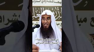 من حكم المرض والابتلاء - الشيخ محمد الشرافي