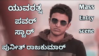 PUNEET RAJKUMAR YUVARATNA movie entry scene||Puneet Rajkumar ||Karnataka,yuvratna movie.