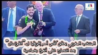 المنتخب المغربي يحقق كأس أمم إفريقيا لـ”الفوتسال” بعد انتصاره على أنغولا بخماسية