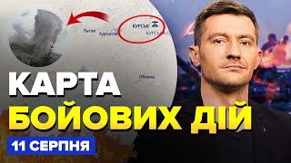 ❗УВАГА! Накрили КАДИРІВЦІВ у Курську! Звільнено НОВІ селища | Карта БОЙОВИХ ДІЙ на 11 серпня