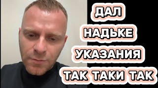 НАДЬКА ВСЕ ОСОЗНАЛА ВЕДЕТ СЕБЯ ХОРОШО #самвеладамян