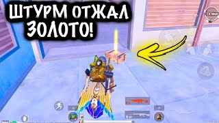 ШТУРМ ОТЖАЛ ЗОЛОТО | ШТУРМ 7 КАРТА Метро рояль | Metro royale