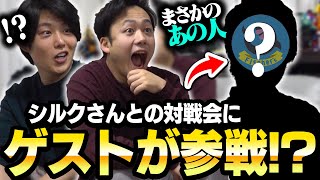 【コラボ】シルクさんと2か月ぶりの対戦会を実施しようとしたら『まさかのゲスト』が参戦してくれた？！【スマブラSP】