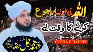 Allah ki taraf rajoo krna ho gi | PEER AJMAL RAZA QADRI