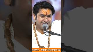 हे शेरो वाली मैया Oh Sherawali Mother. Navratri Bhajan | Bageshwar Dham Sarkar#shorts