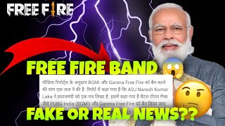 🔴: FREE FIRE BANNED IN INDIA DATE 2022💔 | NOT BAND IN INDIA FAKE NEWS | FREE FIRE NOT OPENING