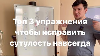 3 самых эффективных упражнения для хорошей осанки. Как исправить сутулость навсегда