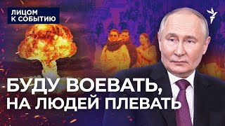 Путин угрожает ядерным, зовёт к сотрудничеству с Россией, а для россиян готовит репрессивные законы