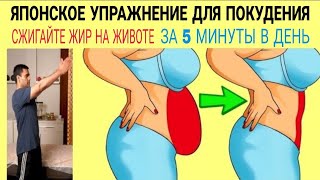 Эффективная методика для похудения | сжигания жира на животе за 5 минут в день