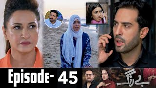 Be Rung Episode 45 Teaser | Be Rung Episode 45 Promo Review | #berung 45 - Hum Tv Drama