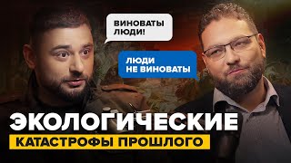 В экологических катастрофах прошлого виноваты люди? | Археолог Василий Новиков Подкаст #8