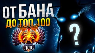 От БАНА до ТОП 100 | НОВАЯ СИГНАТУРКА?