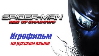 Spider-Man: Web of Shadows. Ver.2. (Сюжетное видео с моим переводом, Sub-RUS)