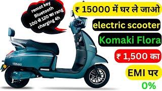 2023 komaki folora electric scooter Finance EMI Document 😱 😲 || Down Payment ✔️ || Easy Loan 🤯