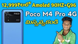 Poco M4 Pro 4G Mobile At @12,999|Don't Miss[Telugu]