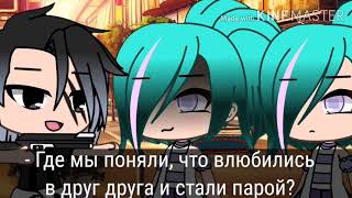 Meme(🎀)I met you in California(🎀)Gacha Life(🎀)на русском