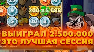 ЭТО РЕКОРД! ВЫИГРАЛ 2.5 МЛН В LE BANDIT! ЭТО ЛУЧШАЯ СЕССИЯ! ALL IN И ЗАНОСЫ НЕДЕЛИ ОНЛАЙН