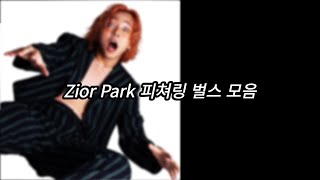 Zior Park 피쳐링 벌스 모음 [가사] [Lyrics]