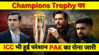 Champions Trophy 2025: ICC Surprised by Pakistan's Bold Hosting Plans | Will India Participate?