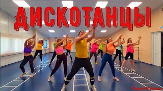 Дискотанцы - Хабиб, Galibri & Mavik@DanceFit