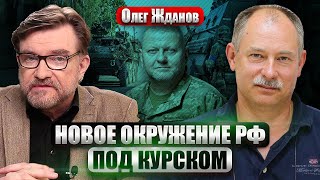 ⚡️ЖДАНОВ: ВЫБРОС РАДИАЦИИ НА ГРАНИЦЕ РОССИИ. Залужный высказался о Курске. HIMARS снес полигон РФ