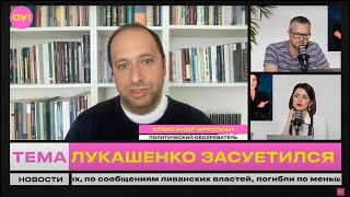 ФРИДМАН, РЫЖИЧЕНКО: в Беларуси усилились репрессии, почему Лукашенко вдруг засуетился | Обычное утро