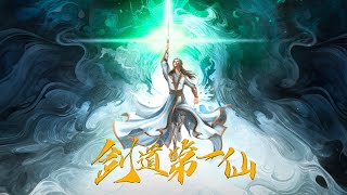 Multi Sub【剑道第一仙】| Supreme Sword God | Season 2 | EP 55