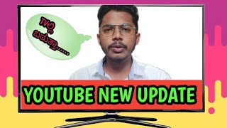 🔥 Youtube New update 🔥 ಇನ್ಮುಂದೆ ಬೆಂಕಿ ಗುರು....‌‌.| New youtuber #youtuber #friendstechkannada