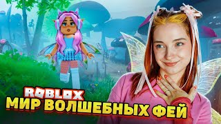 ПРОБУЮ СЕБЯ в РОЛИК ПЛОХОЙ ФЕИ 😲 ► ROBLOX & TILKA PLAY