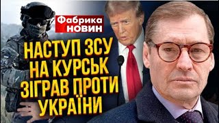 💣Курская инициатива Украины  насторожила Запад?@SergueiJirnov на @novynyuac Е.Кутновой