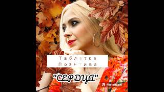 "Сердца" #музыкадлядуши#шансон#шансонлучшее#музыкавмашину#хиты#авторскаяпесня