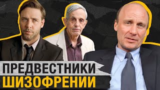 Вы даже НЕ ЗАМЕТИТЕ, что БОЛЬНЫ! / Все про развитие шизофрении и первые симптомы