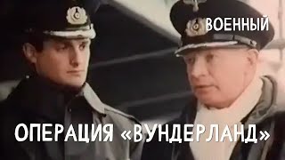 Операция «Вундерланд» (1989) драма, военный.