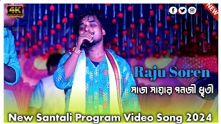 Raju Soren Santali Bapla Video Song 2024 ||  Sagsawer Panchi Dhuti //New Santali program Video 2024