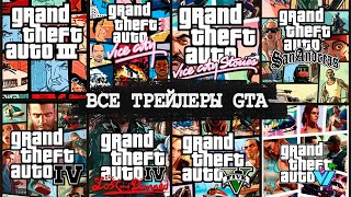 GTA 1 2 3 4 5 6 ТРЕЙЛЕР! ЭВОЛЮЦИЯ ВСЕХ ТРЕЙЛЕРОВ ИГР СЕРИИ ГТА! (1997 - 2025)