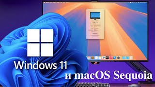 Windows 11 и macOS Sequoia - Очередной развод на деньги.