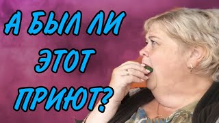 А БЫЛ ЛИ ПРИЮТ? ОЛЬГА УРАЛОЧКА LIVE. ОБЗОР.