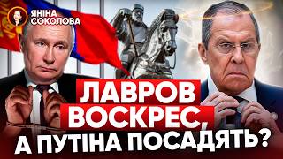 ⚡З ЧОГО ЦЕ ПОЧАЛОСЯ! Арешт путіна в Монголії. Смерть лаврова. Де правда? Яніна знає!