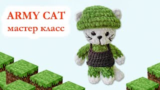 🐱 Army cat / Военный кот / Армейский кот плюшевый - Мастер Класс по вязанию крючком