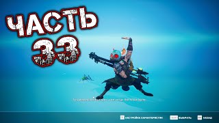 BIOMUTANT Прохождение Часть 33 - ГЛАЗОЯЩИКИ 5/5. ЛУЧЕСВЕТЫ 4-5/5. МЫШЦЕЖИМ 3/3. ИСКРОСТАНЦИЯ