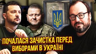 💥Сейчас! НОВАЯ АТАКА НА ЗАЛУЖНОГО. Слили имена кандидатов на ВЫБОРЫ В УКРАИНЕ. Зеленский начал игру