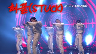 241015 X-82 쇼케이스 혀끝(STUCK)-82MAJOR 풀캠